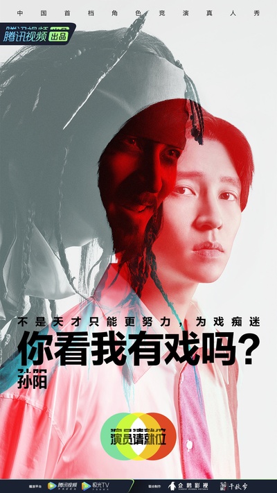 演员请就位 第二季的海报-预告海报 中国大陆