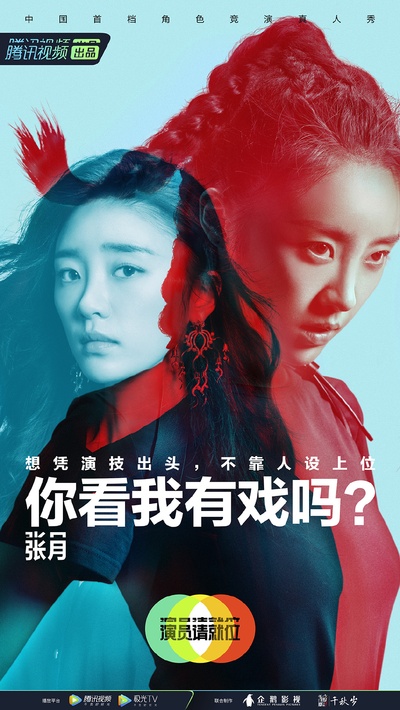 演员请就位 第二季的海报-角色海报 中国大陆