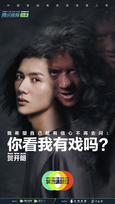 演员请就位 第二季的海报-角色海报