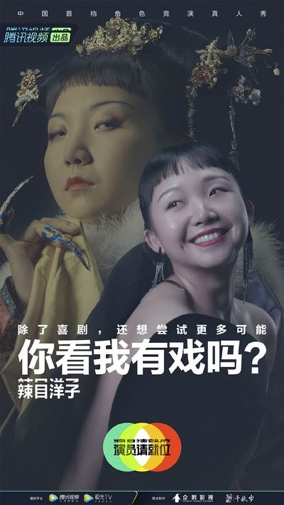 演员请就位 第二季的海报-角色海报