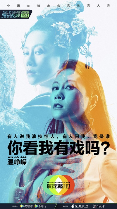 演员请就位 第二季的海报-角色海报