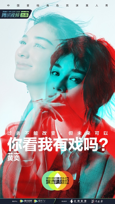 演员请就位 第二季的海报-角色海报 中国大陆