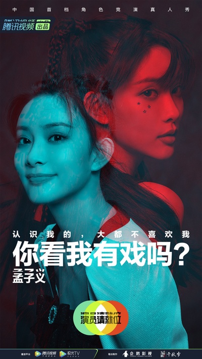 演员请就位 第二季的海报-角色海报