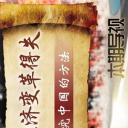 历代经济变革得失