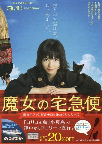 魔女宅急便 真人版的海报-其他海报 日本