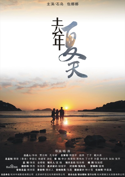 去年夏天的海报-正式海报