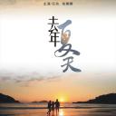 去年夏天