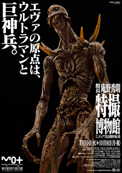 巨神兵在东京出现的海报-正式海报 日本