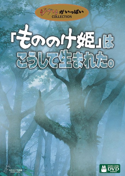幽灵公主诞生物语的海报-正式海报 日本