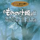 幽灵公主诞生物语