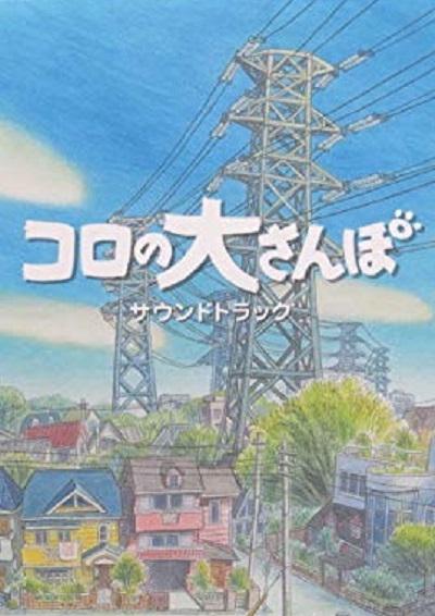 克洛的大冒险的海报-正式海报 日本