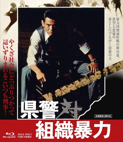 县警对暴力组织的海报-其他海报 日本