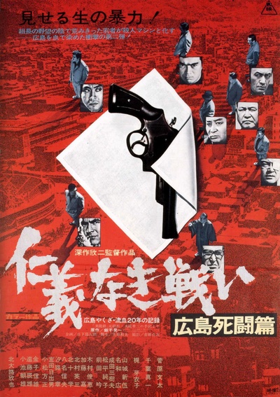 无仁义之战2：广岛死斗篇的海报-正式海报 日本