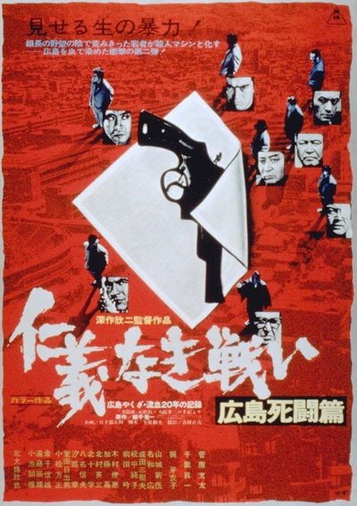 无仁义之战2：广岛死斗篇的海报-正式海报 日本