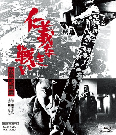 无仁义之战2：广岛死斗篇的海报-其他海报