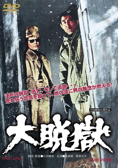 大越狱的海报-其他海报