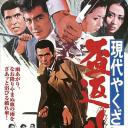 现代黑社会 表忠心仪式