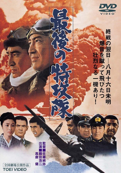 最后的特攻队的海报-其他海报