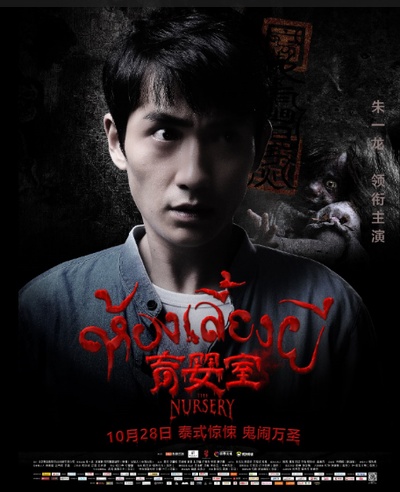 育婴室的海报-角色海报