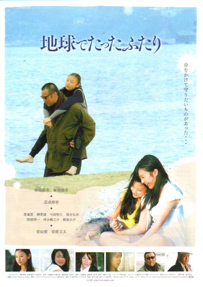 地球上只有我们两人的海报-正式海报 日本