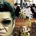 制霸9