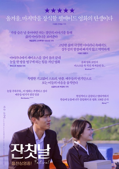 宴会日的海报-其他海报 韩国