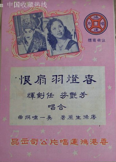 春灯羽扇恨的海报-预告海报