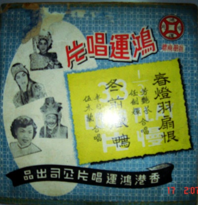 春灯羽扇恨的海报-其他海报
