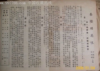春灯羽扇恨的海报-其他海报