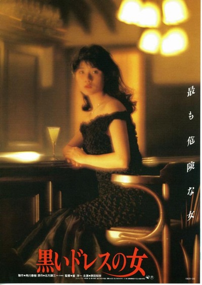 穿黑衣服的女人的海报-正式海报