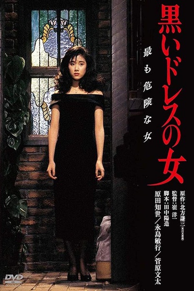 穿黑衣服的女人的海报-其他海报