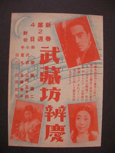 武藏坊辨庆的海报-正式海报