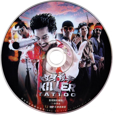 纹身杀手的海报-其他海报