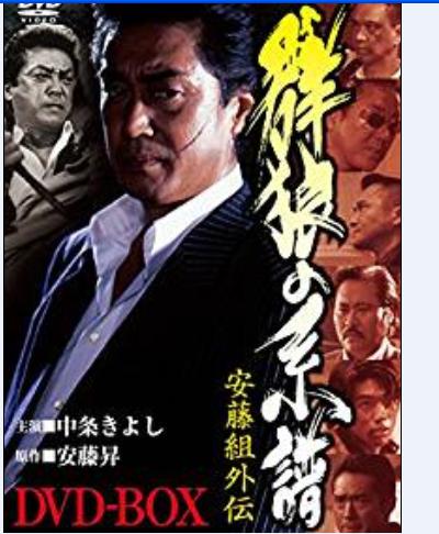 安藤組外伝・群狼の系譜的海报-正式海报