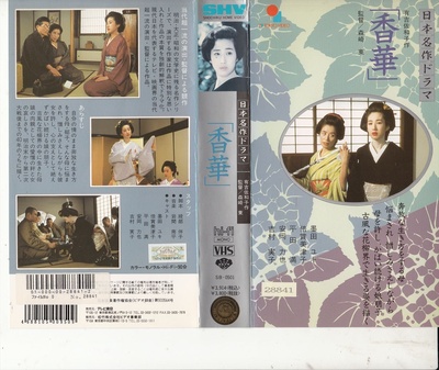 香華的海报-正式海报 日本