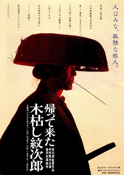 归来的木枯纹次郎的海报-正式海报