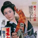 日本女侠传：激战冲绳岛