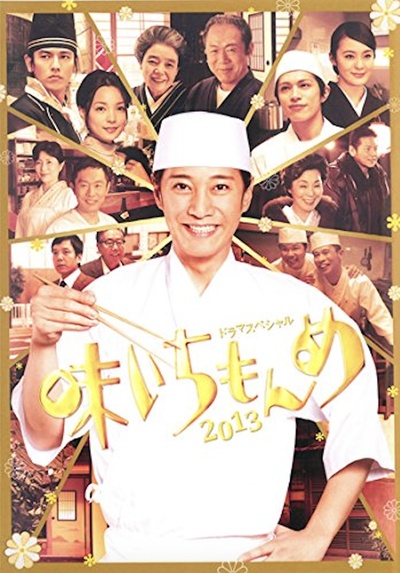 厨艺小天王 2013春特别篇的海报-正式海报 日本