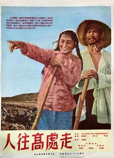 人往高处走的海报-正式海报 中国大陆