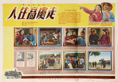 人往高处走的海报-其他海报 中国大陆