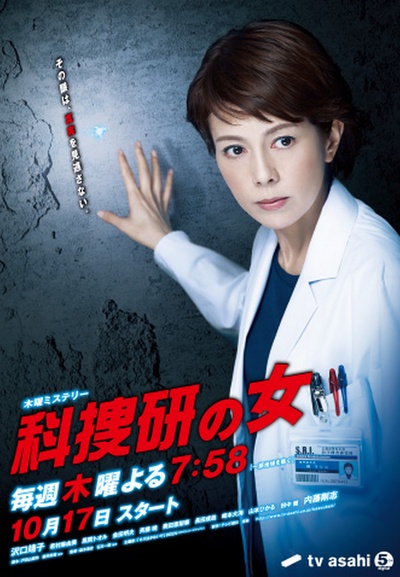 科捜研之女 第13季的海报-正式海报