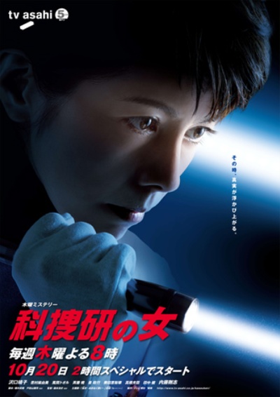 科搜研之女 第11季的海报-正式海报 日本