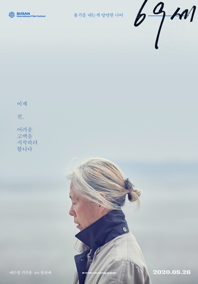 老妇人的海报-正式海报 韩国