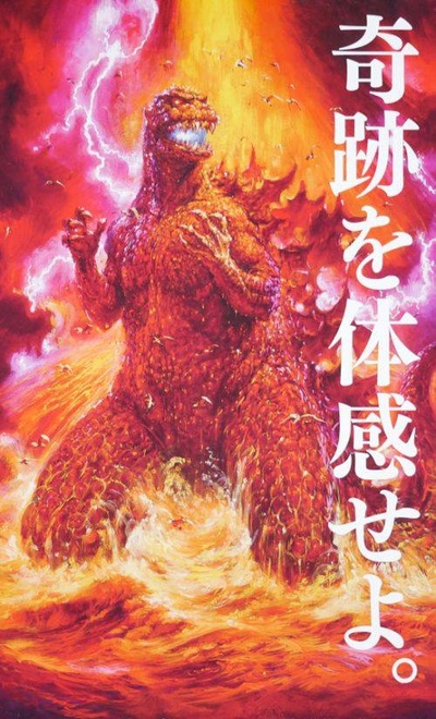 哥斯拉之怪兽王复活的海报-正式海报 日本