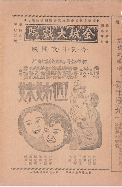 四姊妹的海报-正式海报