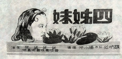 四姊妹的海报-其他海报 中国大陆