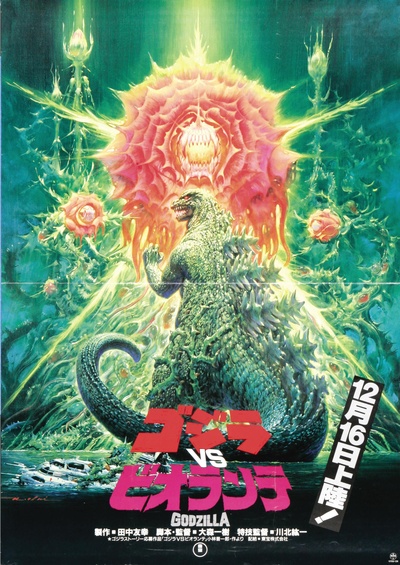 哥斯拉VS碧奥兰蒂的海报-正式海报 日本