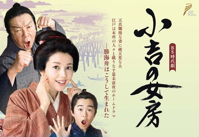 小吉的妻子的海报-正式海报 日本