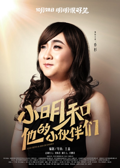小明和他的小伙伴们的海报-角色海报 中国大陆