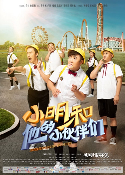 小明和他的小伙伴们的海报-正式海报 中国大陆